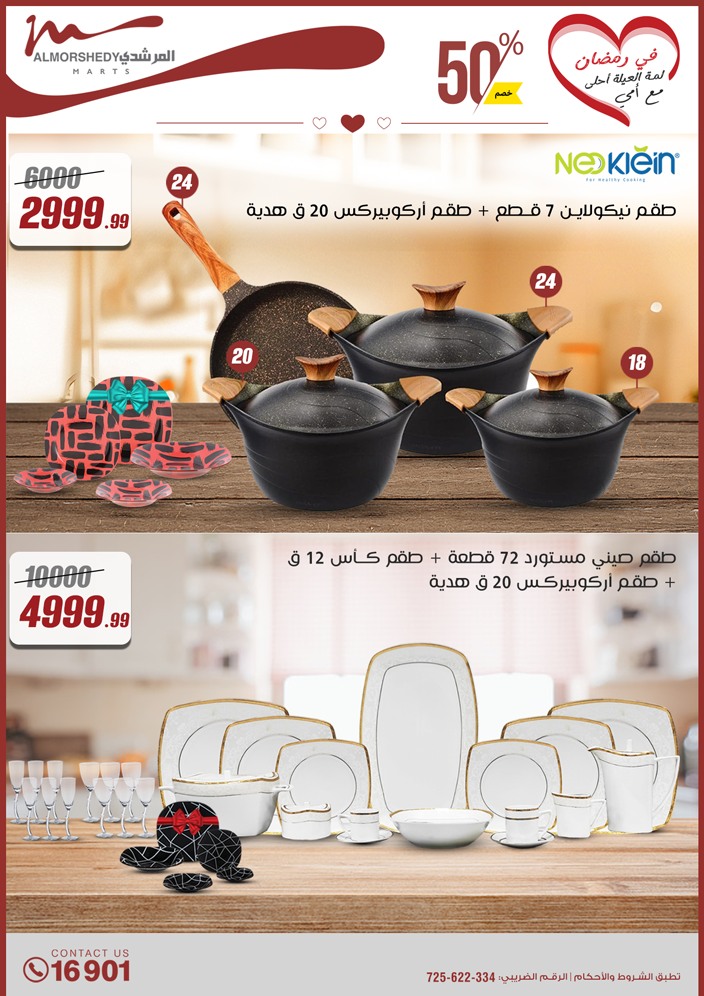 almorshedy offers from 9mar to 9mar 2025 عروض المرشدى من 9 مارس حتى 9 مارس 2025 صفحة رقم 69